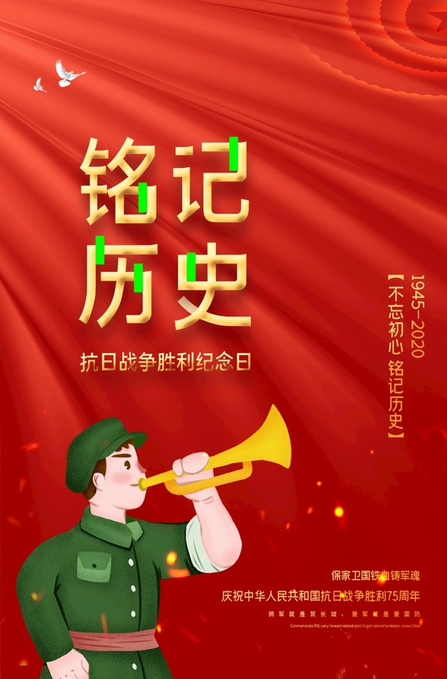 铭记历史 铭记 历史 海报 宣传 宣传栏 广告 创意 手绘 插画 唯美 卡通 安静 墙纸 墙画 装饰画