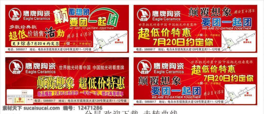 鹰牌 陶瓷 logo 博览会 室内装修 效果图 周年店庆 鹰牌陶瓷 矢量 促销海报