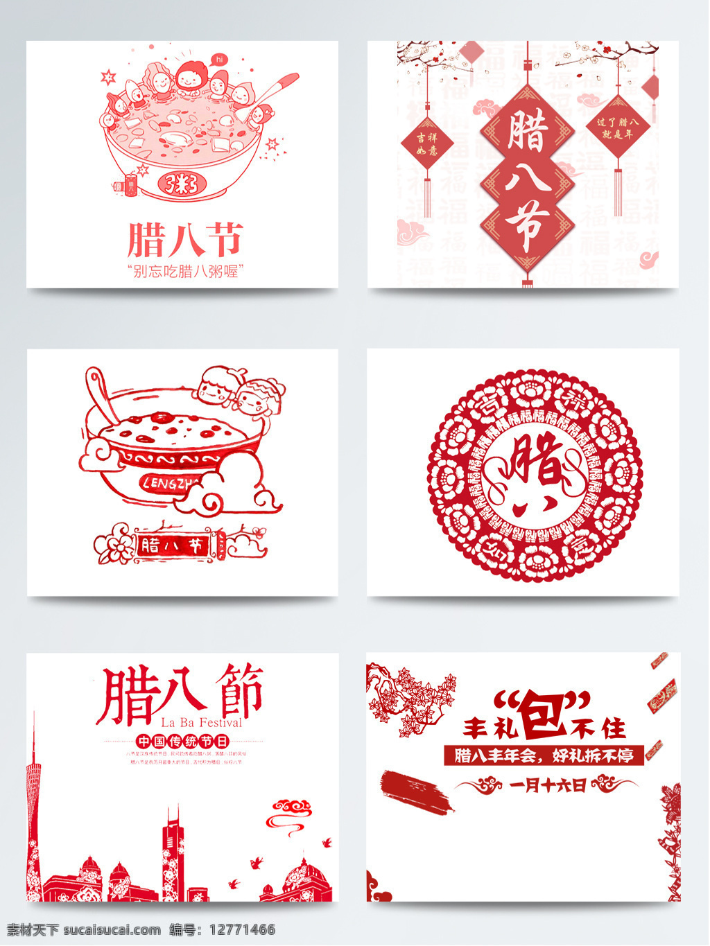 中国 风 剪纸 红色 腊八节 创意 传统节日 创意字体 灯笼 简约 腊八 腊八粥 梅花 年货节 抢年货 中国风