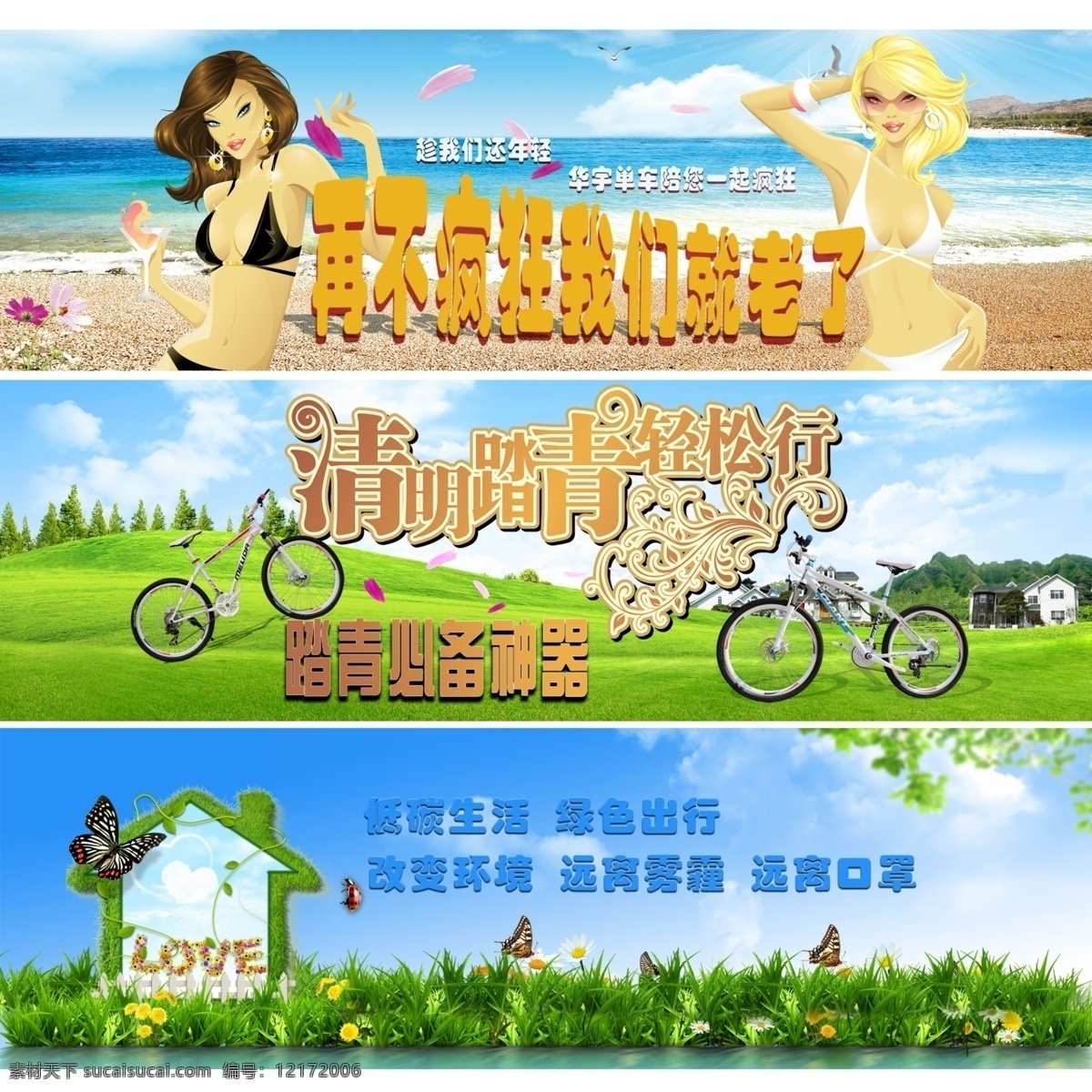 春天 环保广告 淘宝广告 淘宝 广告 banner 淘宝界面设计 夏天 源文件 环保 自行车 模板下载 1920 大图 淘宝素材 其他淘宝素材