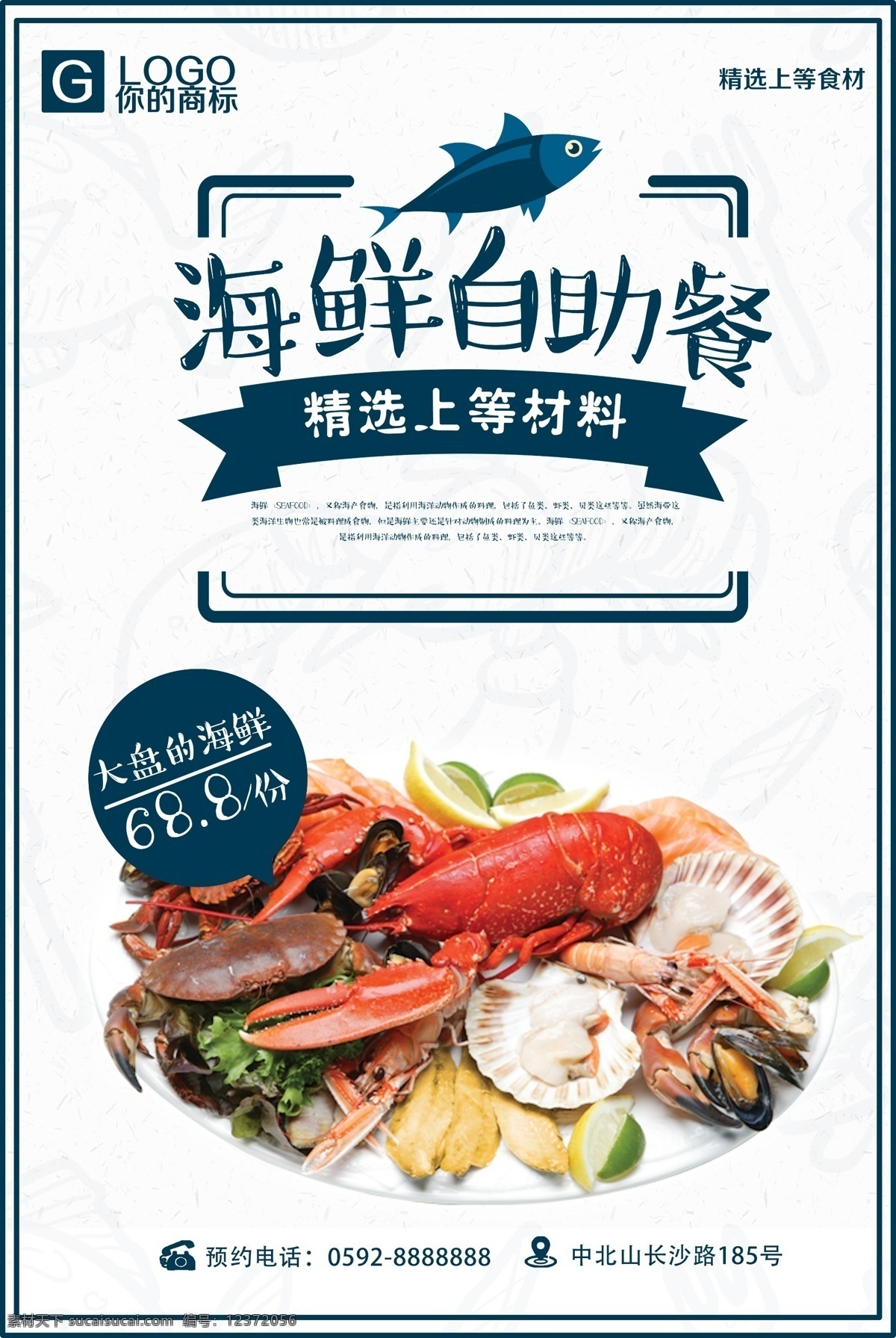 海鲜美食图片 海鲜美食 活动 促销 宣传 海报 餐饮美食类 海报素材 分层