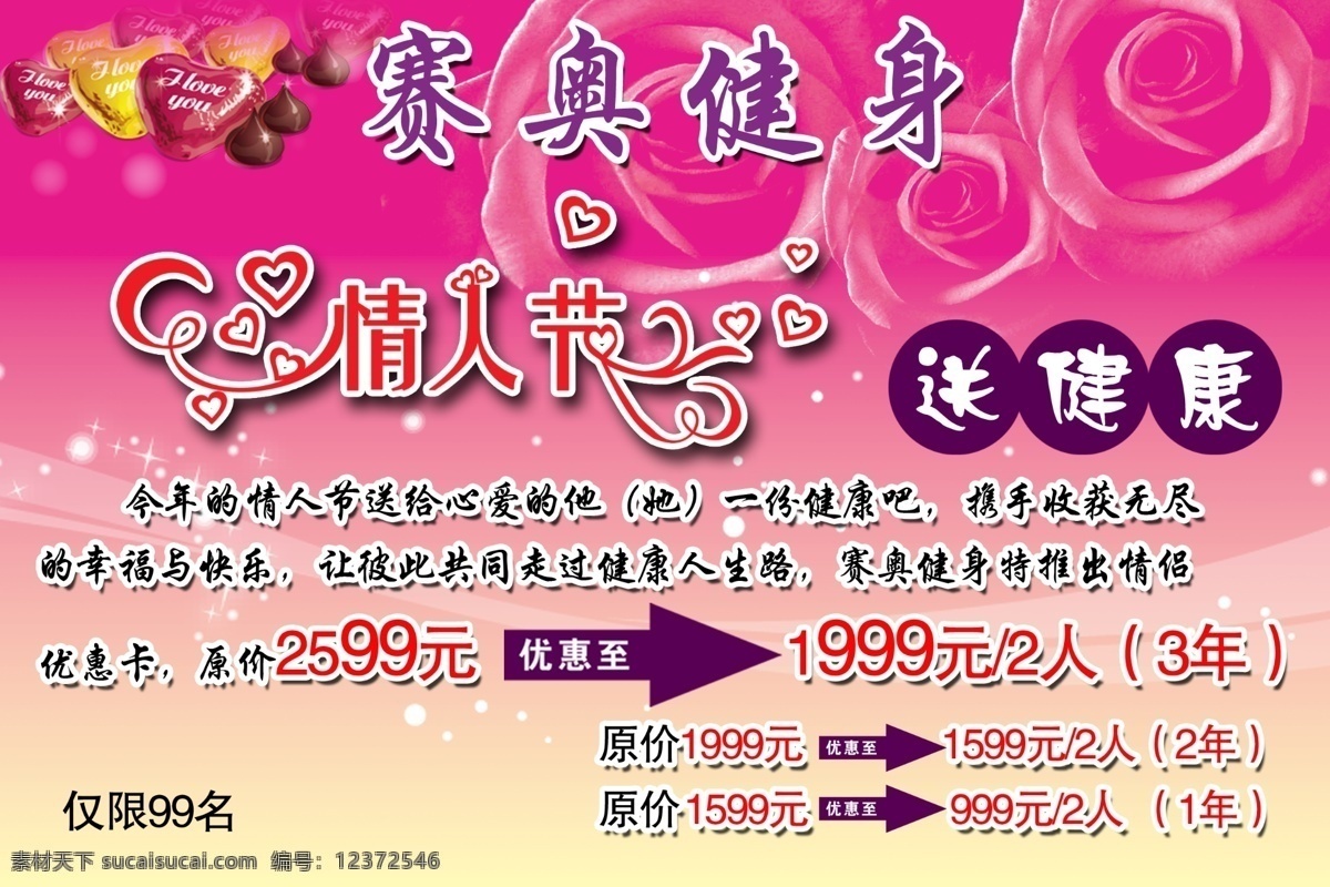 赛 奥 健身 展板 背景墙 广告设计模板 箭头 玫瑰花 奶酪 宣传 艺术字体 源文件 赛奥健身展板 展板设计 展板模板 其他展板设计