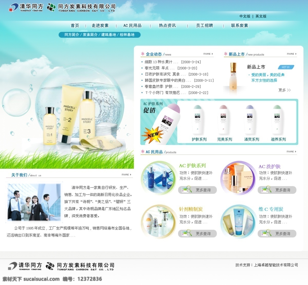 炭素 科技 研发 公司 网页模板 网页素材