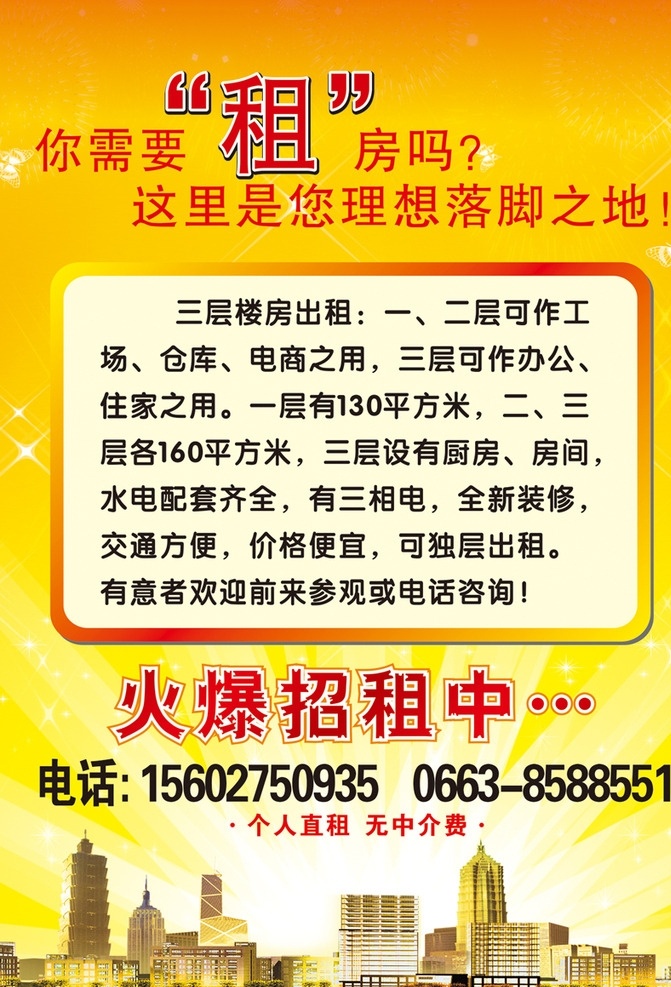 写字楼 出租 招租 广告 写字楼出租 公寓招租 楼房 招贴广告 海报 招贴设计