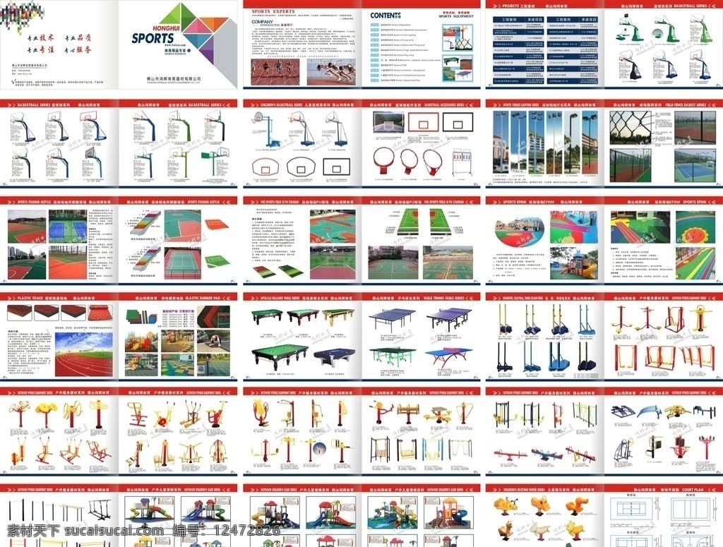 画册 体育画册 体育器材 健身用品 体育 器材 健身 篮球架 运动器材 画册设计