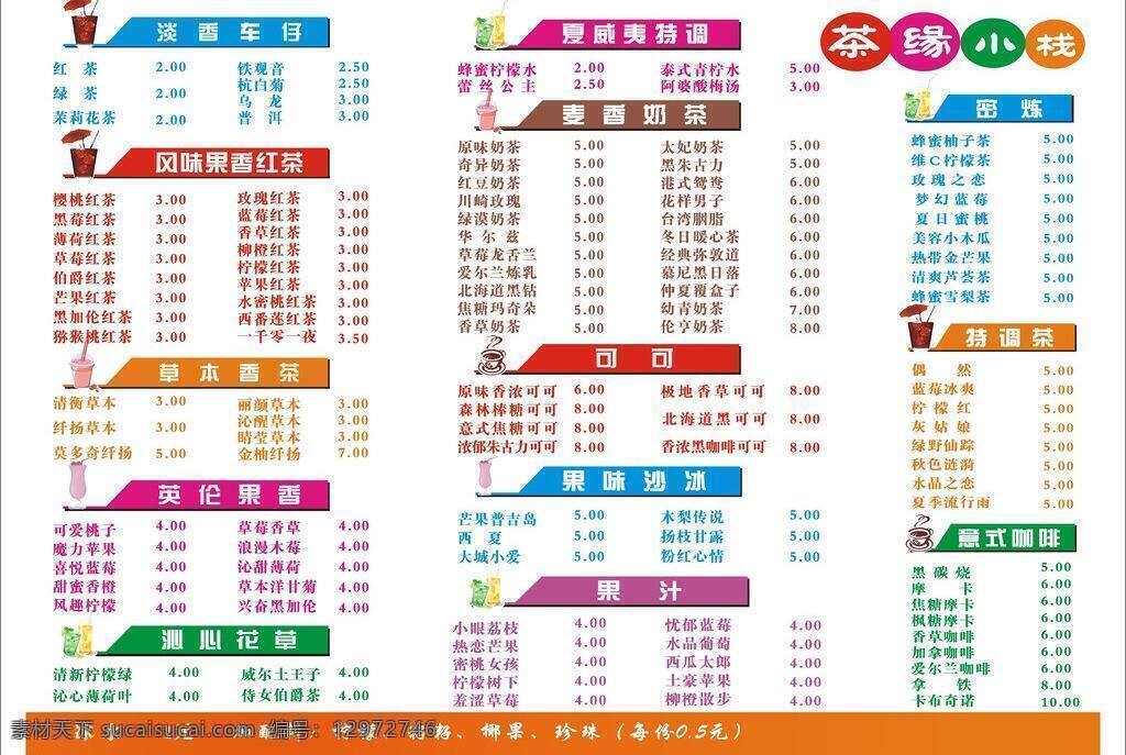 彩色 灯箱片 价目表 卡通奶茶 奶茶 奶茶价目表 其他矢量 矢量素材 矢量 模板下载 矢量图 其他矢量图