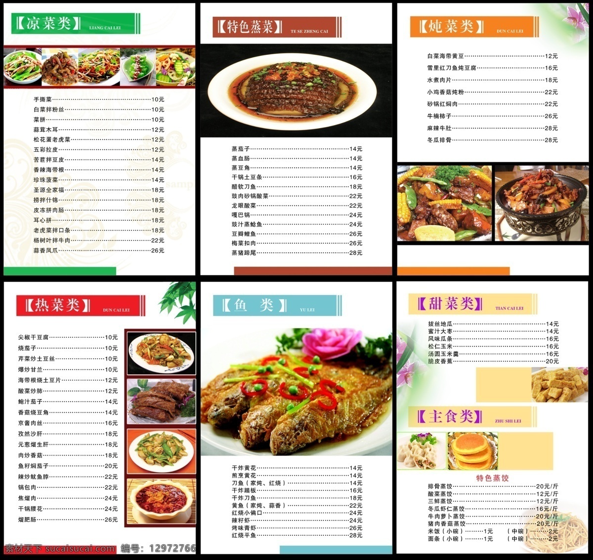 菜谱 菜单菜谱 菜谱模版 炖菜 广告设计模板 凉菜 绿叶 热菜 鱼类 蒸菜 甜菜类 源文件 画册 菜单 封面