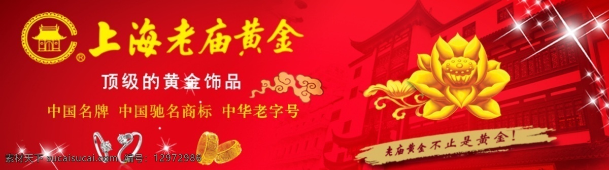 上海老庙黄金 老庙 黄金 饰品 首页 宣传