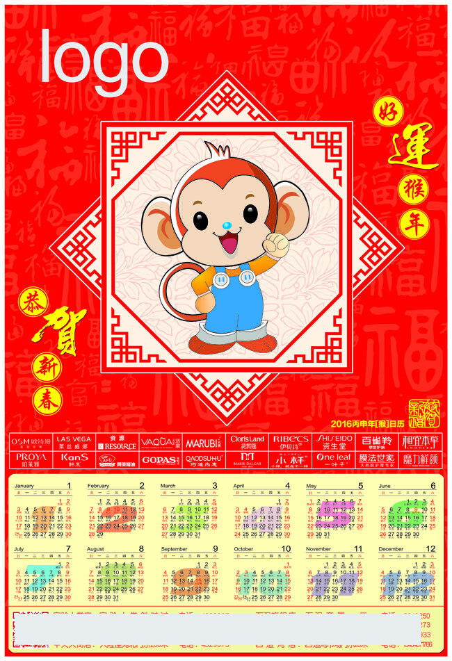 猴年日历设计 企业 2016 猴年 挂历 企业挂历设计 年 模板 日历模板 日历 模板下载 免费 红色