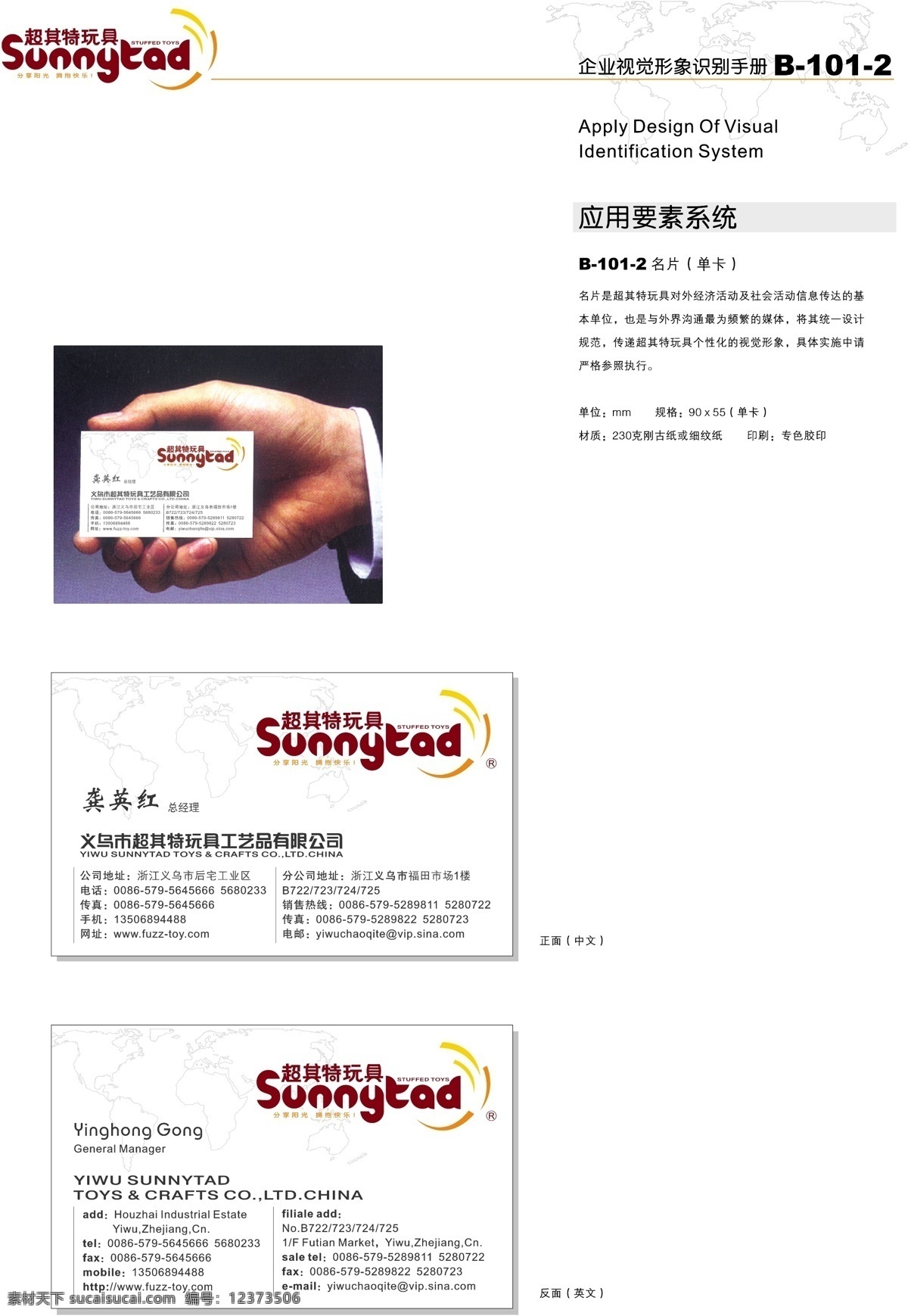 工艺品 vi宝典 vi设计 矢量 文件 浙江 义乌 超 特 玩具 vi 应用 办公用品 qq 矢量图