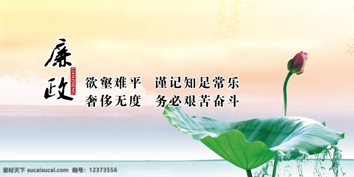 ps 广告设计模板 河水 荷花 荷叶 花苞 廉政 文化 模板下载 廉政文化 中国风 夕阳 源文件 psd源文件