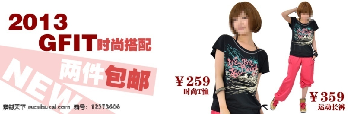 时尚运动 女装 两 件 包 邮 分层 文件 psd文件 促销海报 精美海报 淘宝网店 网店模板 网店设计 网页设计 运动女装 两件包邮 淘宝素材 淘宝促销标签