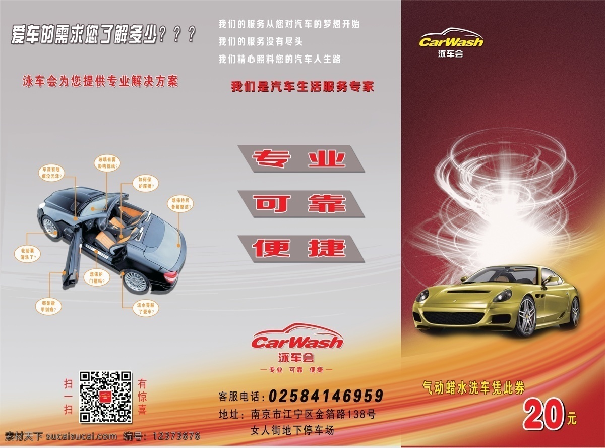 汽车 俱乐部 会员 手册 三 折页 车友会 会员手册 精美折页 汽车俱乐部 优惠券 cmyk格式 红灰搭配 酷炫效果 汽车保养美容 psd源文件