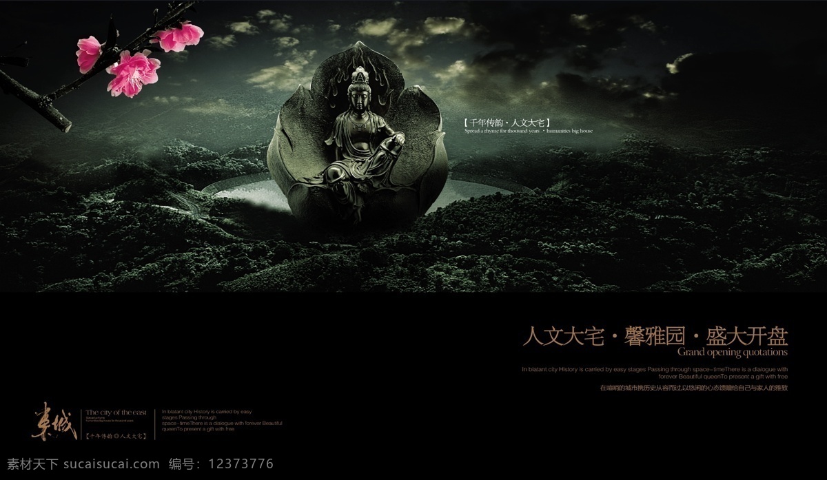 艺术 房地产 展板 展 画 效果图 背景设计 房地产海报 房地产宣传 房地产展板 房地产展画 复古 观音 花 深色系 唯美 展画 展架背景 展架设计 宣传效果图 宣传海报 宣传单 彩页 dm