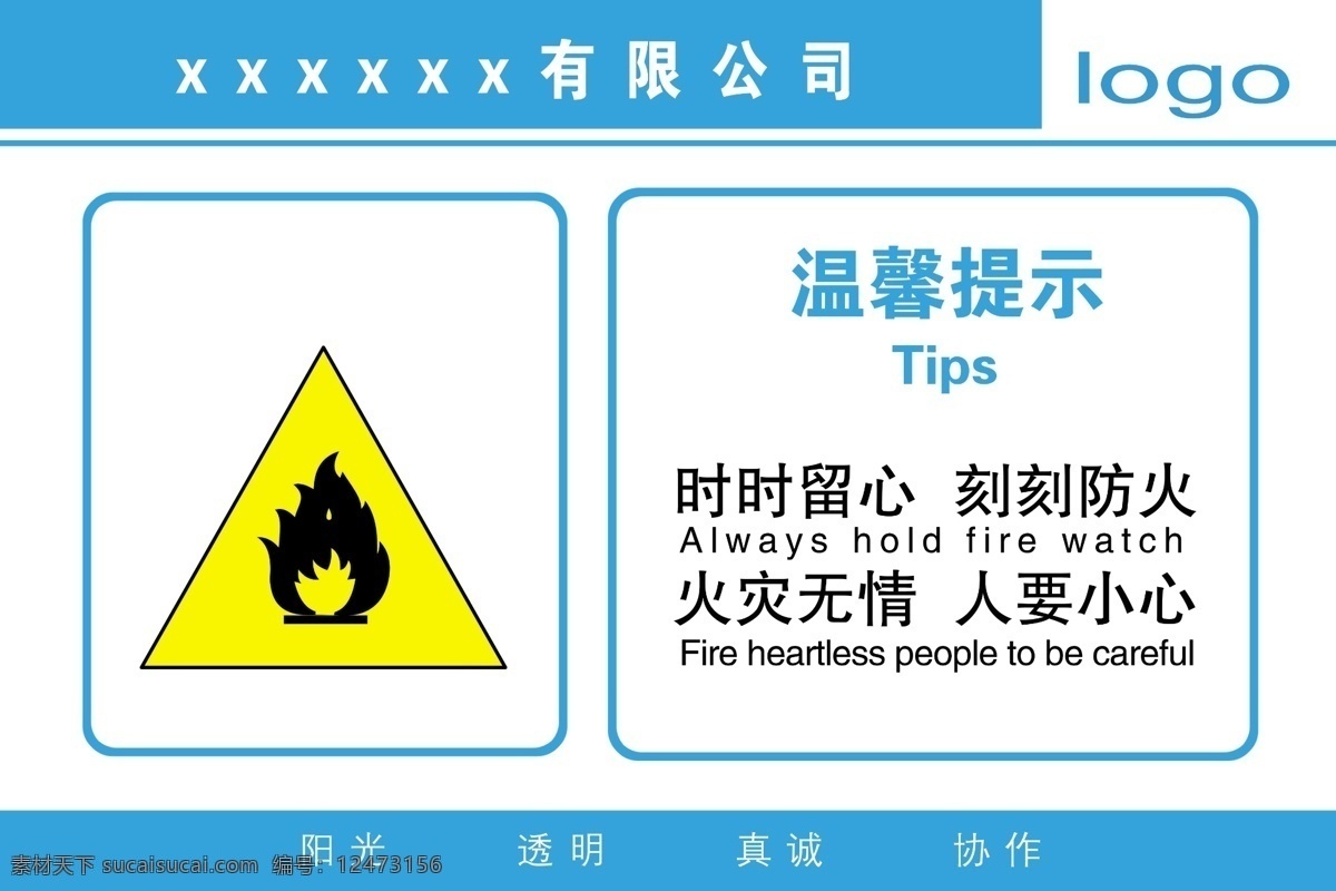 注意防火展板 温馨提示 注意防火 分层 火灾无情 小心 宣传 展板模板 广告设计模板 源文件