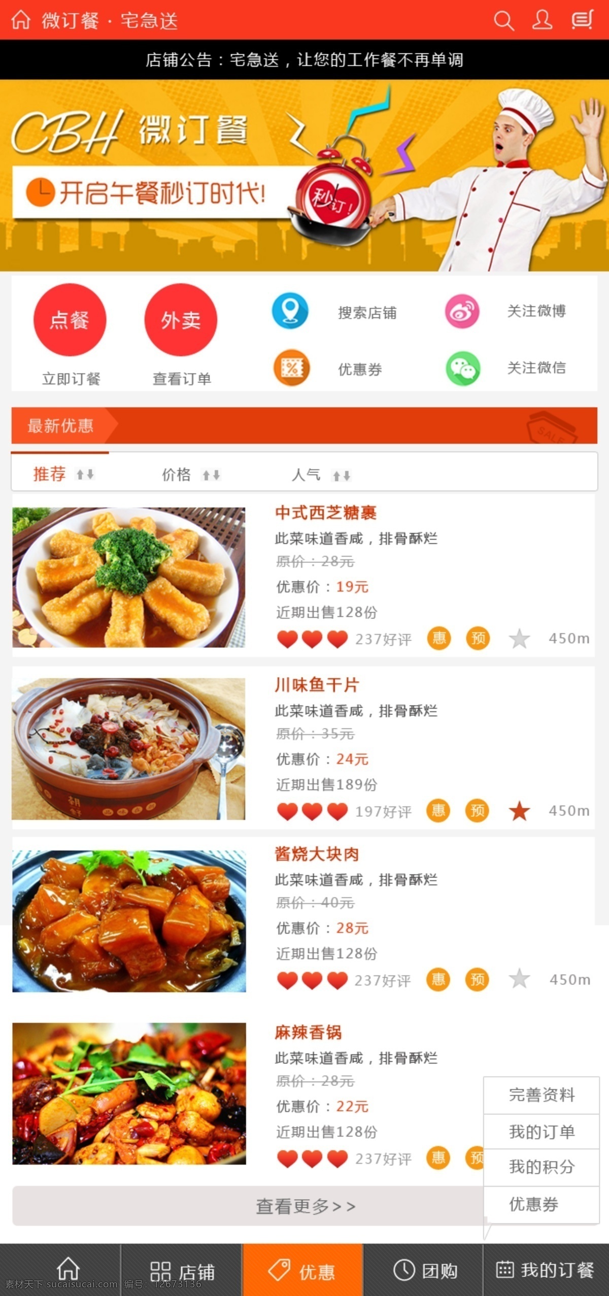 app界面 餐饮美食 店铺 会员中心 手机界面 手机网站 团购 手机 点 餐 详情 界面 手机点餐 微信订餐 移动界面设计 微网站 外卖 在线订餐 微订购 我的订单 我的收藏 美食界面 餐饮美味 app 网站