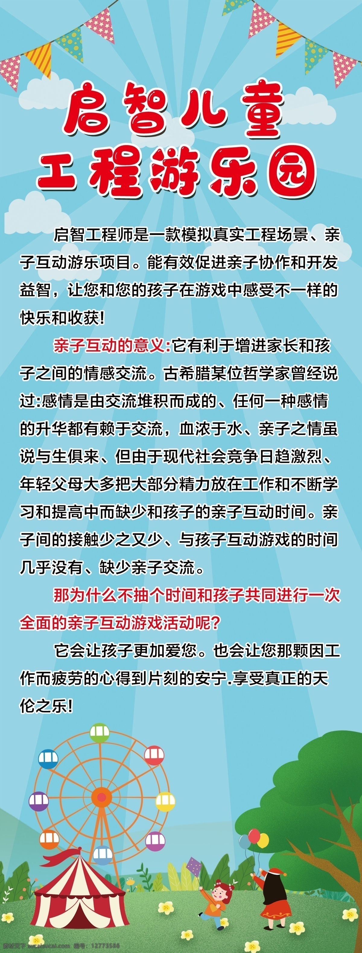 游乐园展架 儿童乐园展架 游乐场展架 乐园易拉宝 卡通乐园 游乐场