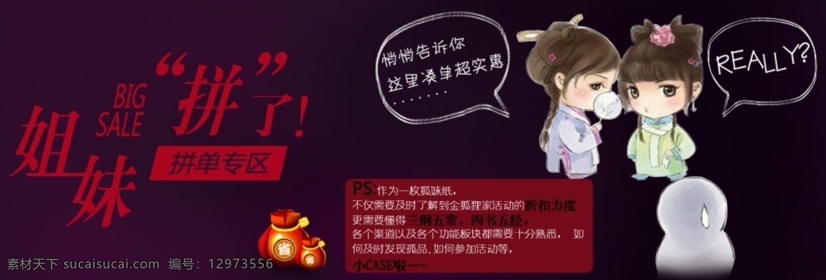 淘宝凑单拼单划算孤品促销海报素材图片下载-素材编号12973556-素材天下图库