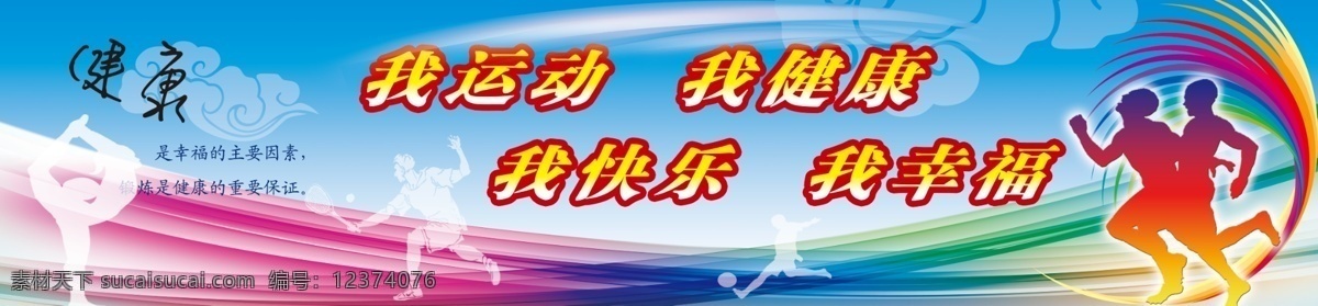 分层 健康 体育 体育背景 我运动 源文件 运动 模板下载 ps分层图片 psd源文件