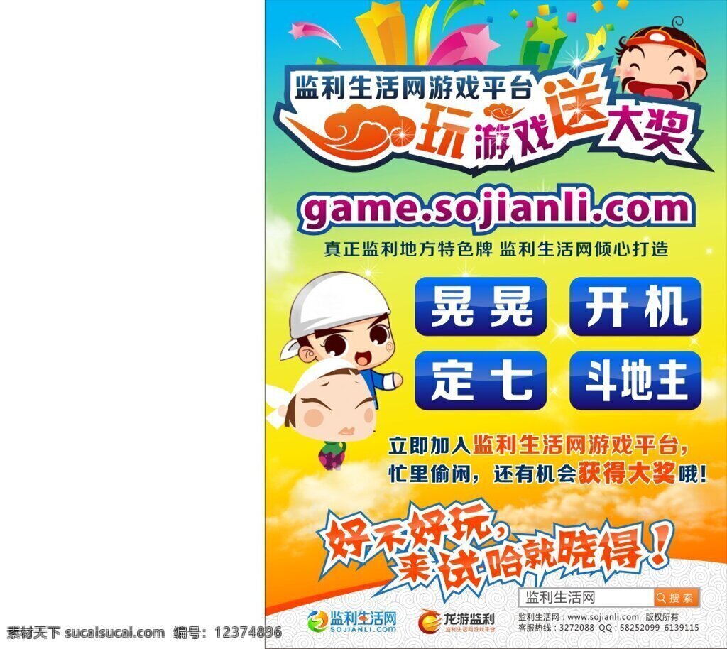 网络游戏 平台 宣传海报 矢量 卡通人物 棋牌游戏 网站宣传 游戏海报 其他海报设计