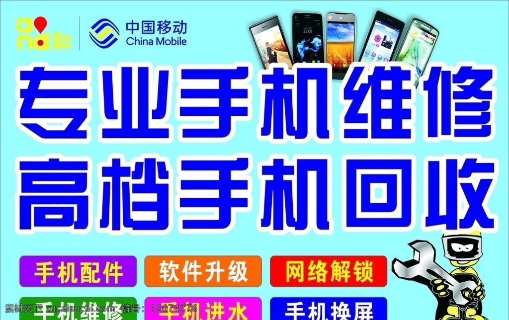 手机维修 中国移动 移动4g 4g标志 回收手机