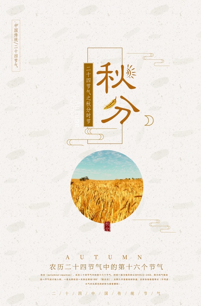秋季海报 收稻谷季节 稻谷 秋季 海报 淡黄色背景 米黄色背景 背景 高雅 淡色背景