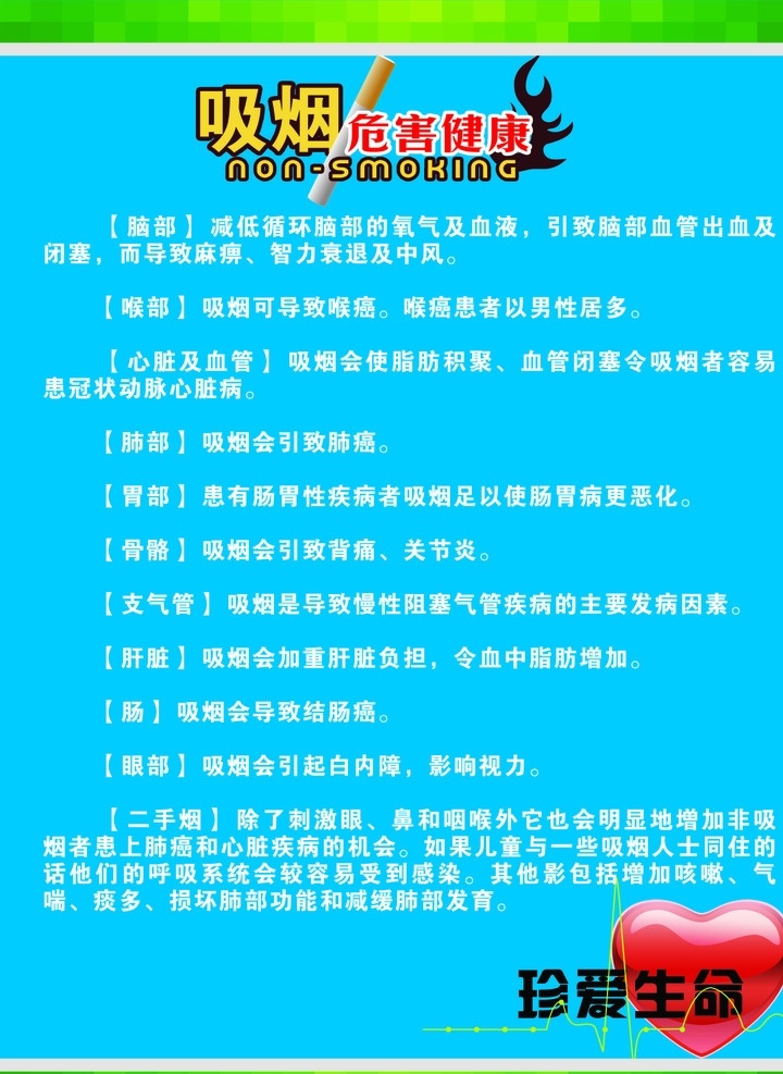 吸烟危害健康 吸烟 健康 珍爱生命 危害健康 吸烟危害 工程挂图 办公室挂图