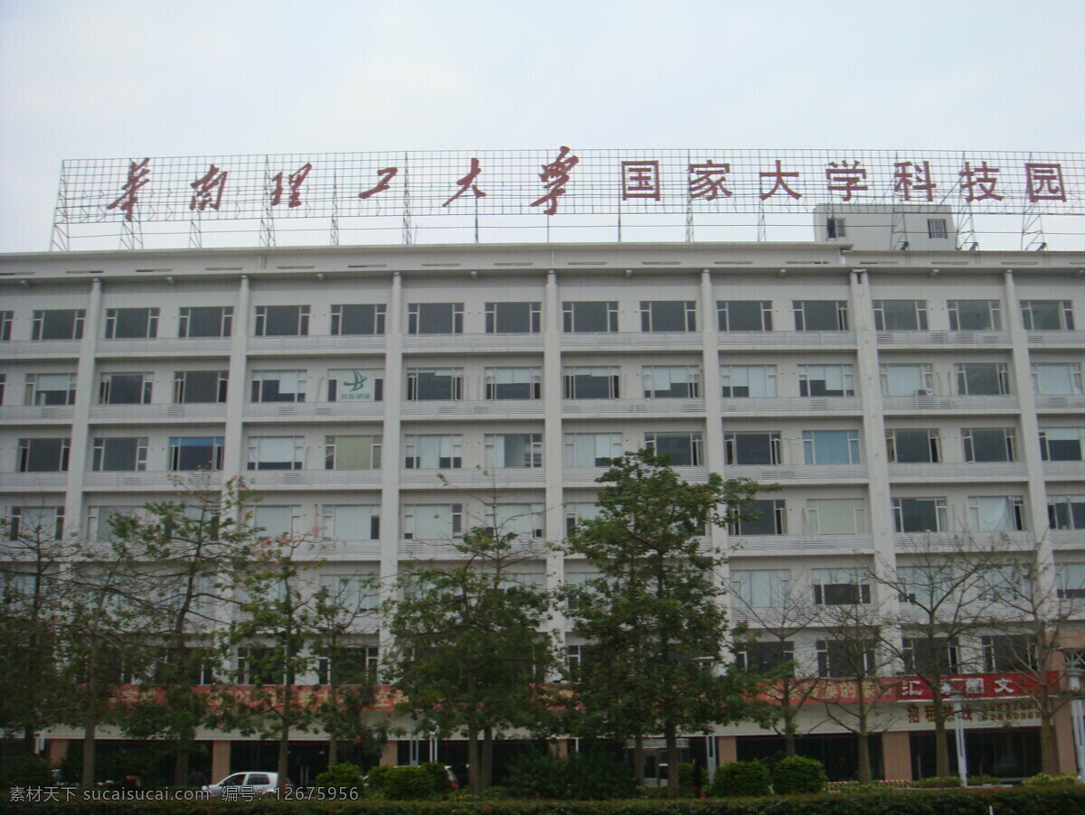 华南理工大学 科技园 校园 建筑摄影 建筑园林