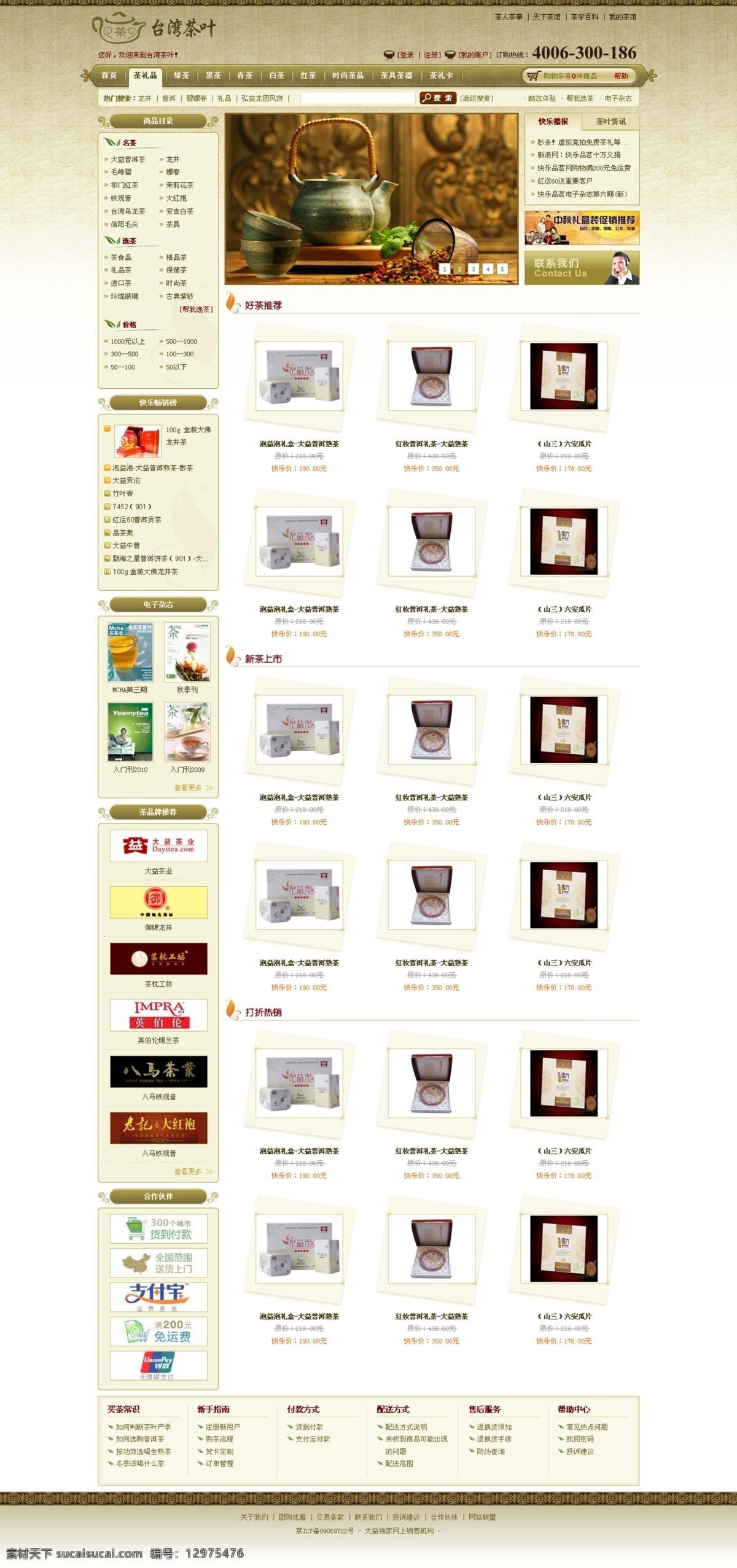 茶叶网站 复古 茶叶 咖啡色 网页设计 中文模版 网页模板 源文件 生活百科 餐饮美食