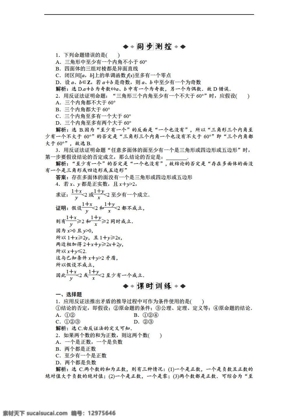 数学 人教 新 课 标 a 版 精品练习a版 选修 章 知能 优化 训练 选修22 试卷