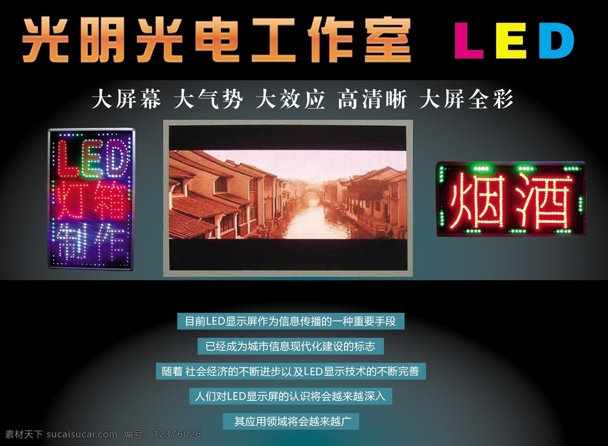 dm宣传单 led 灯 宣传单 背景 彩字 工作室 光电 光明 霓虹灯 显示屏 医院 广场 烟酒 效应 模板 矢量 家居装饰素材 灯饰素材