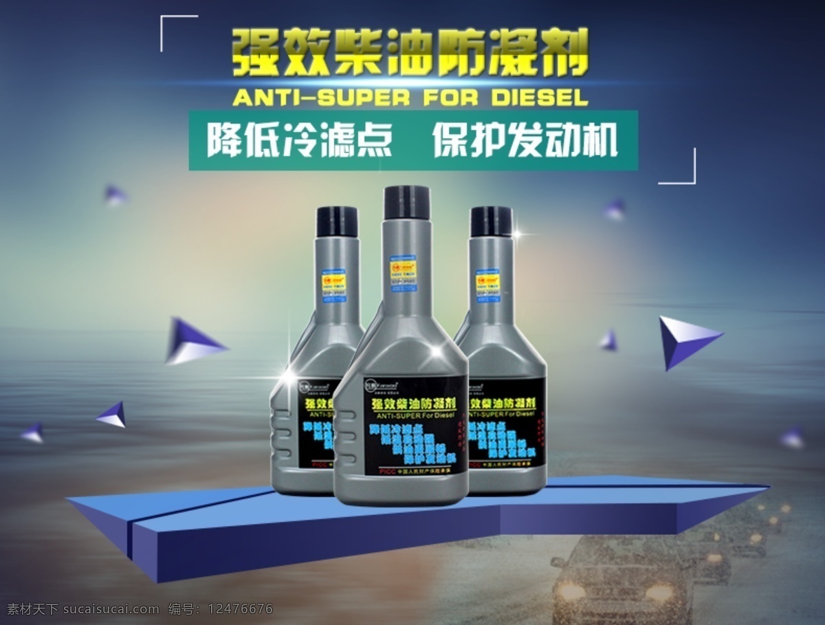 淘宝海报 banner 汽车用品 汽车添加剂 直通车 淘宝界面设计 淘宝 广告 灰色