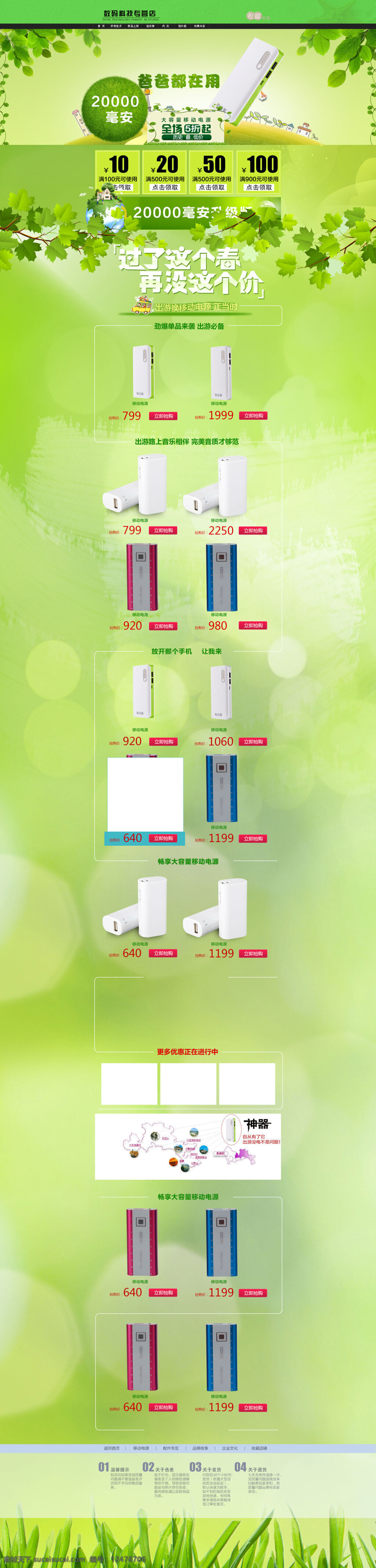 淘宝 电子产品 促销 海报 活动海报 大图海报 psd海报 绿色