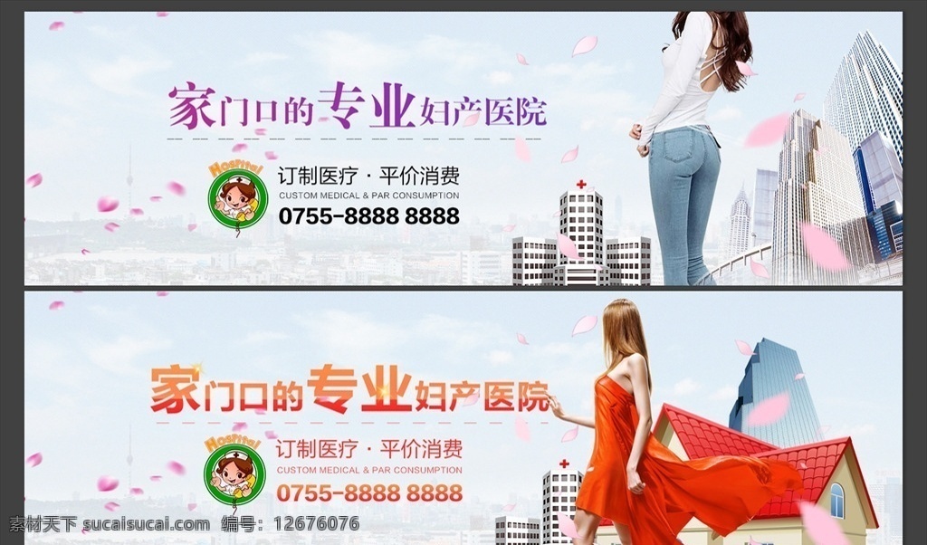 妇产医院 形象 banner 医疗广告 妇科 优惠活动 医院广告 医疗 模板 女性妇科 web 界面设计 中文模板