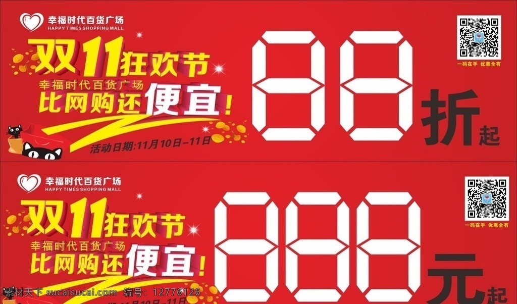 双11折扣签 柜台标签 1111价标 价格标签 1111 狂欢 购物 折扣牌