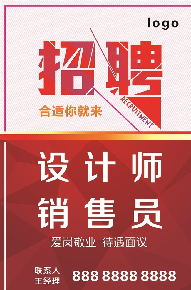 招聘海报 招聘 聘 诚聘 招贤纳士 超市招聘 报纸招聘 招聘宣传单 校园招聘 诚聘英才 招聘广告 诚聘精英 招聘展架 招兵买马 网络招聘 公司招聘 企业招聘 ktv招聘 夜场招聘 商场招聘 人才招聘 招聘会 招聘dm 服装招聘 虚位以待 高薪诚聘 百万年薪 招聘横幅 餐饮招聘 酒吧招聘 工厂招聘