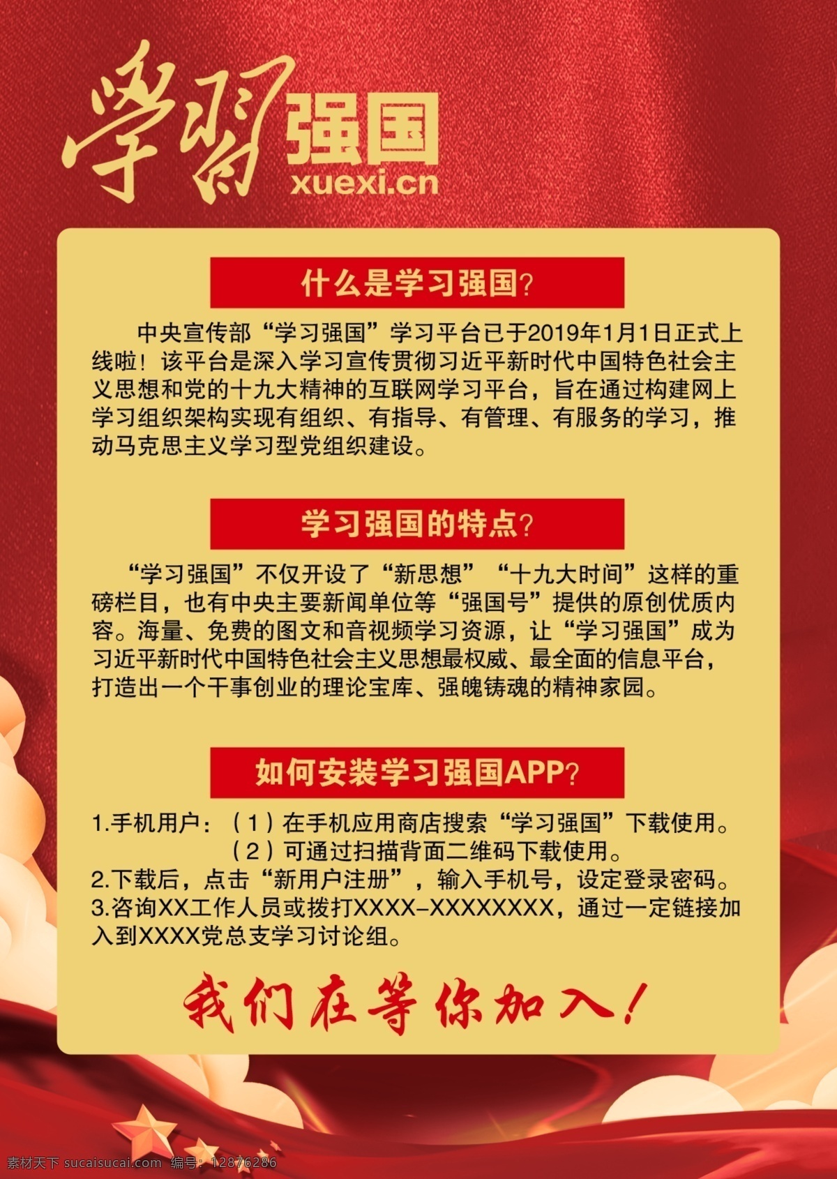 学习强国 a4展示牌 学习平台 党建平台 党建 党建app 强国 党建宣传 党建网络宣传 学习强国软件 习语 红色党建 党建宣传栏 展板模板