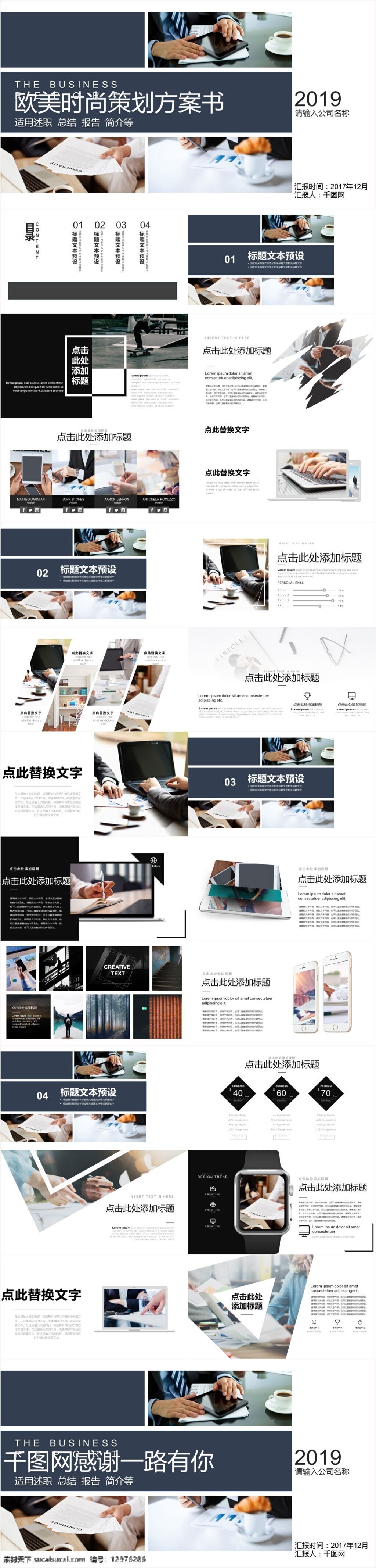 时尚 商业 计划书 总结 汇报 通用 模板 计划总结 欧美风 大气 简约 ppt模板 商务