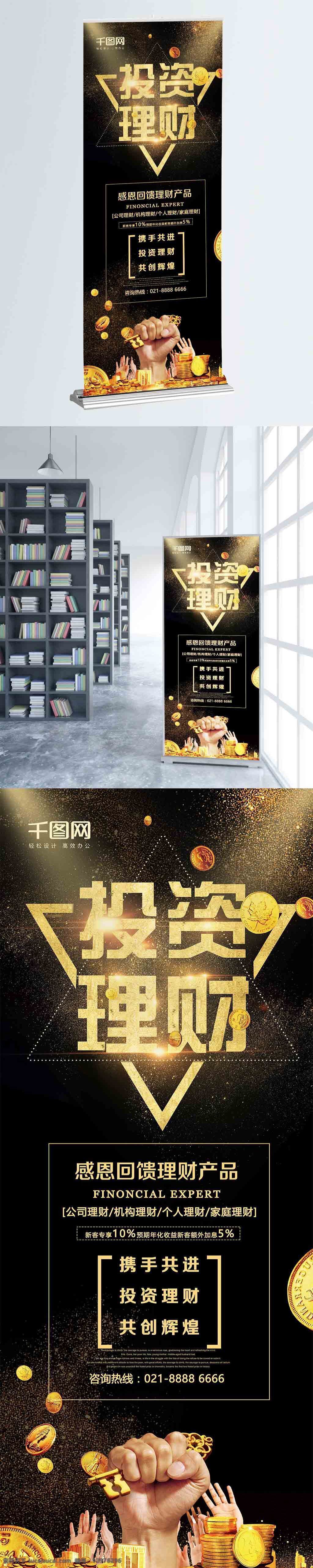 创意 金融 理财 感恩 回馈 展架 创意大气 理财展架 贷款融资 贷款 融资 投资顾问 金融保险 贷款广告 信用贷款 贷款理财 金融海报 投资展架