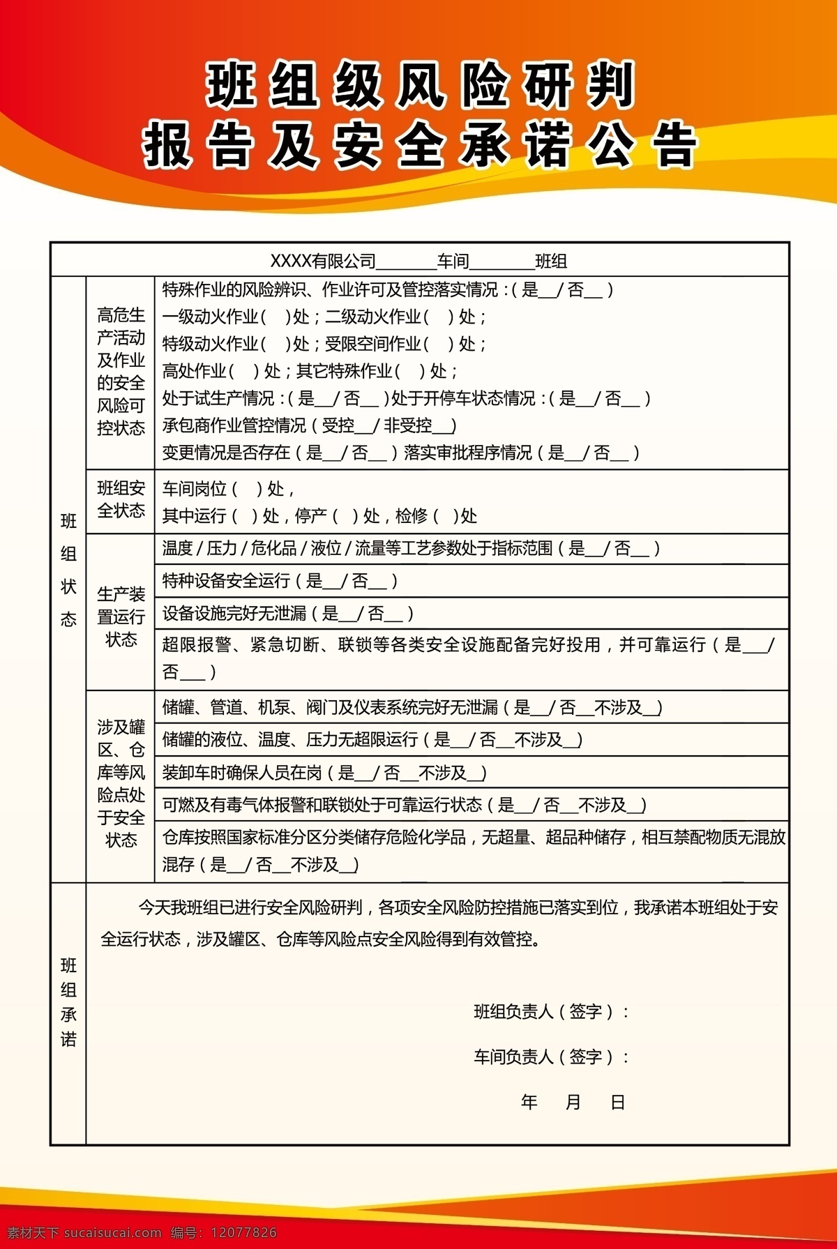 安全承诺公告 制度牌 黄色 橙色 展板背景 公告栏 宣传栏 背景 宣传类