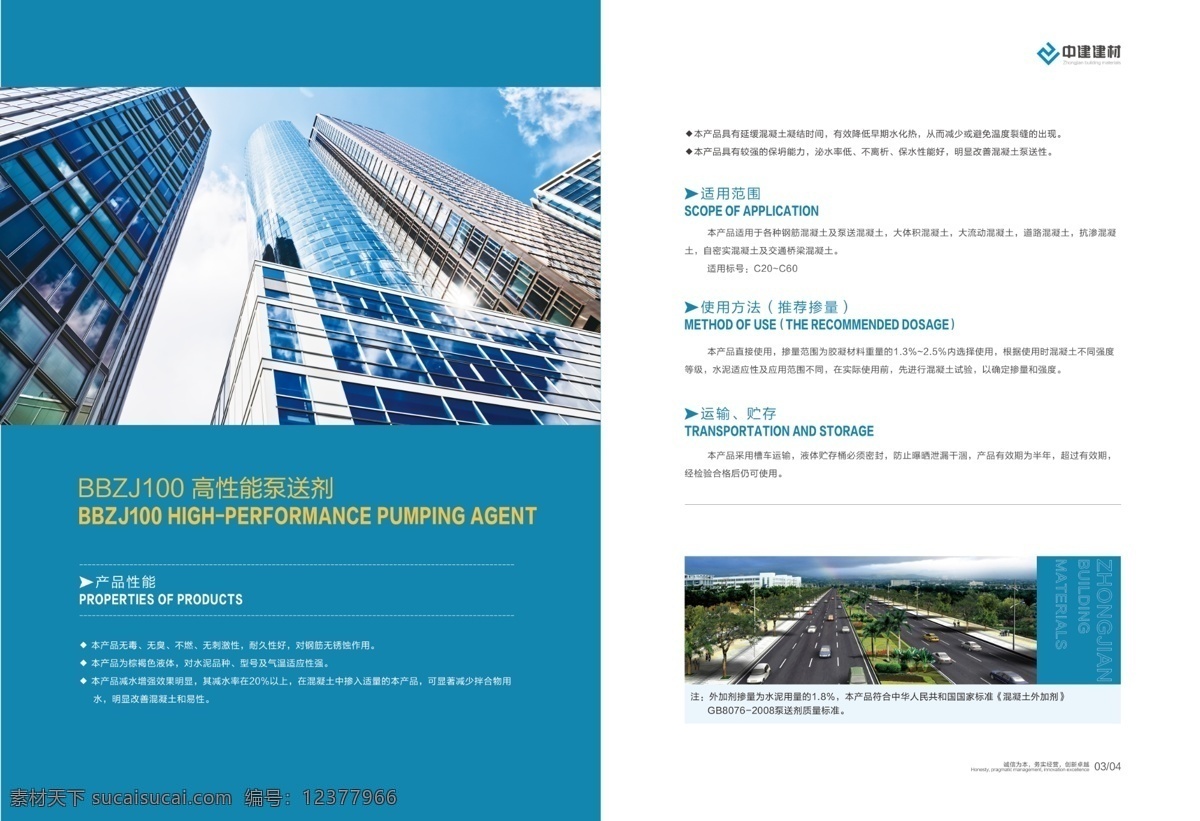 新型建材 画册 画册psd 新型建材画册 中建新型建材 混凝土画册 建材混凝土 其他画册整套