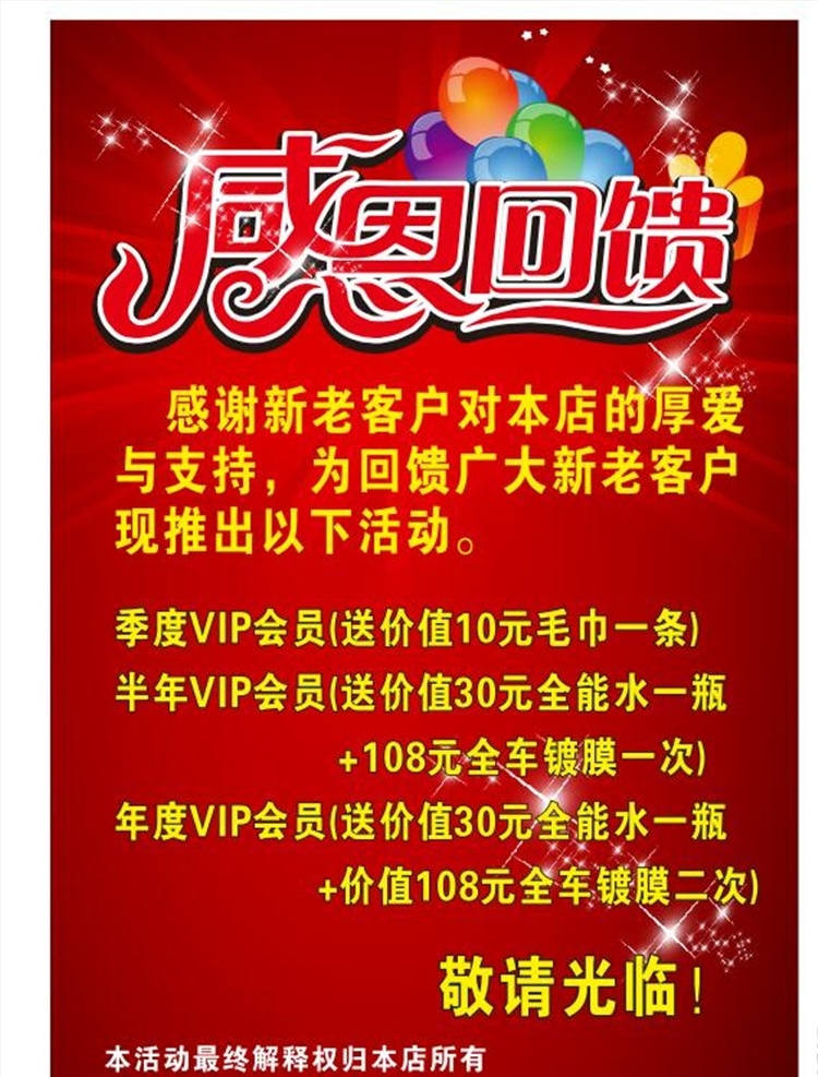 感恩回馈海报 夏日感恩回馈 中秋感恩回馈 年中感恩回馈 感恩大回馈 感恩回馈活动 感恩回馈促销 感恩回馈优惠 礼惠全城 感恩节海报 新年感恩回馈 十一感恩回馈 感恩季 感恩促销 感恩节促销 感恩宣传单 感恩酬宾 感恩有礼 真情回馈 真情放送 感恩回馈传单