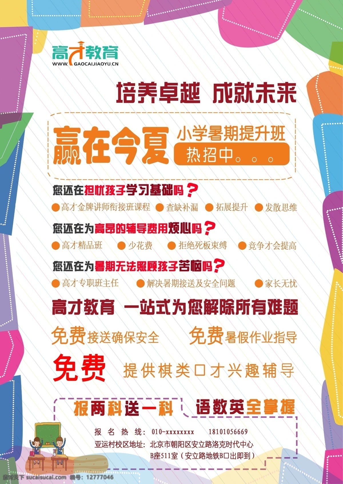 学校 招生 宣传单 辅导班宣传 辅导班招生 学校招生 学校宣传单 小学招生 托管 dm宣传单