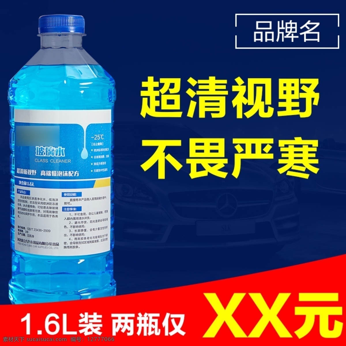 玻璃 水 淘宝 主 图 玻璃水 零度玻璃水 汽车 水珠 冰山 蓝色 冰 汽车美容 展架 水滴 淘宝设计 主图设计 主图模板 淘宝界面设计 淘宝装修模板