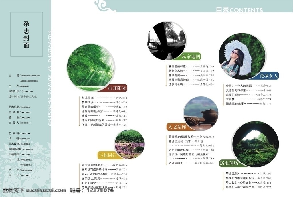 清爽目录设计 清爽 目录 画册 风景 绿色 源文件 平面 目录设计 画册设计 矢量