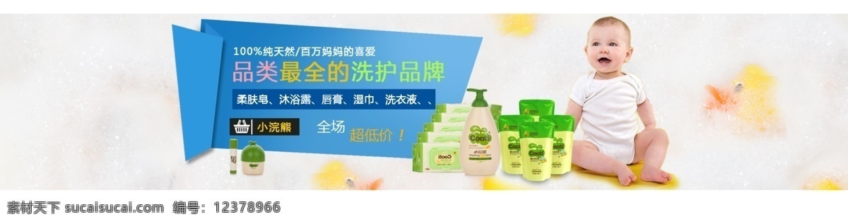 宝宝 洗 护 产品 全 屏 海报 滚动 大图 沐浴露 全屏大图 湿巾 洗护 洗衣液 滚动图 原创设计 原创淘宝设计