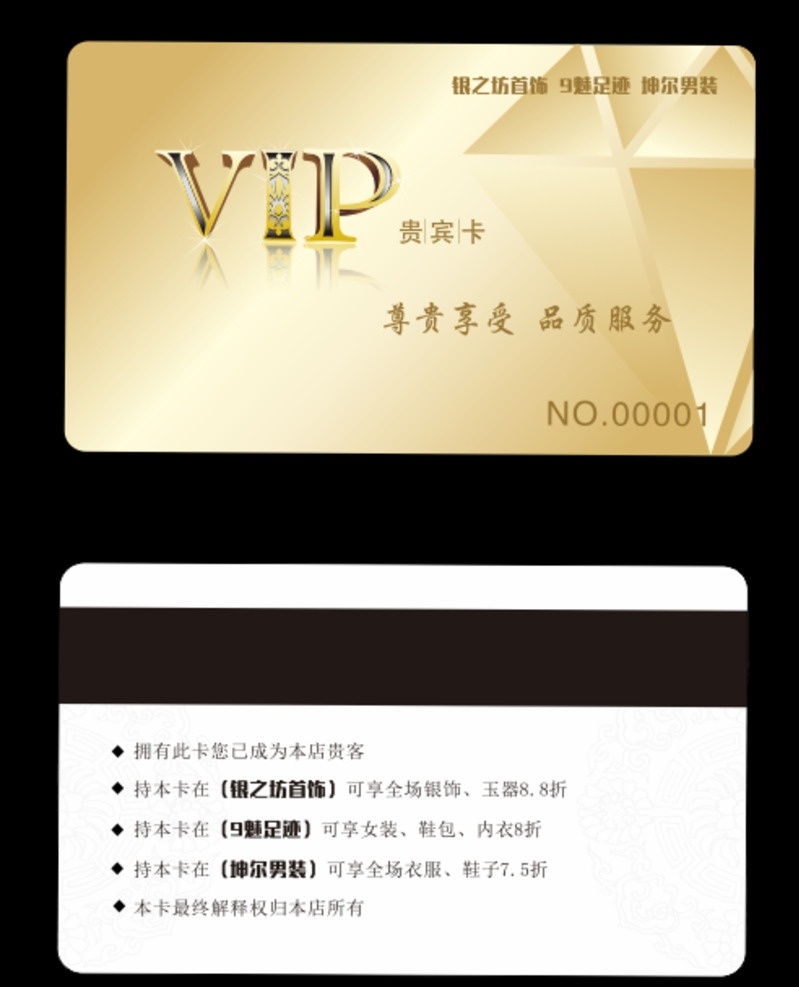 vip会员卡 会员卡 银行卡 vip 首饰店会员卡 金色会员卡 金卡 名片 金色名片 贵宾卡 名片卡片