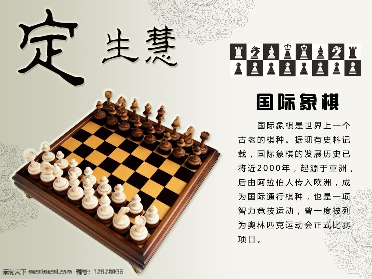 国际象棋 国学 传统文化 弟子规 力行 感恩 明珠 中国风 民族 国象 文化艺术
