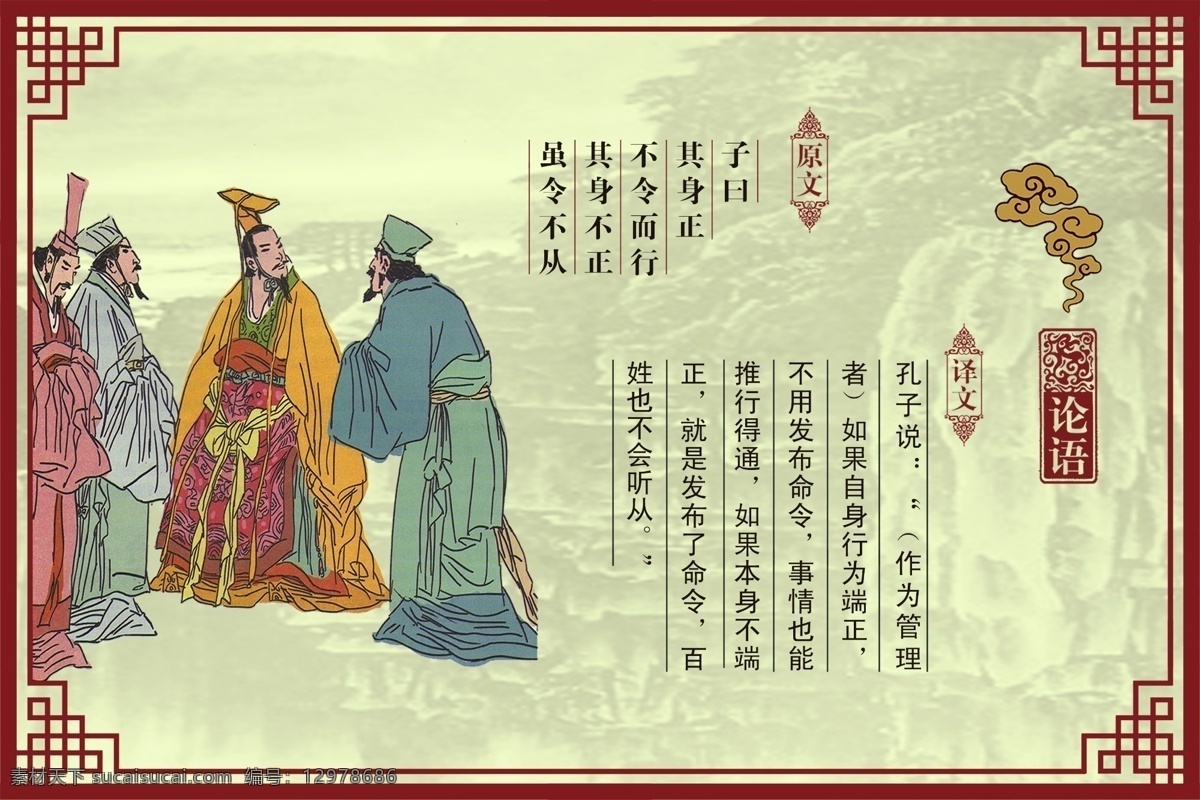中国 古典 文化 展板 中国古典 古典文化 宣传栏 插画 宣传展板 论语 校园文化