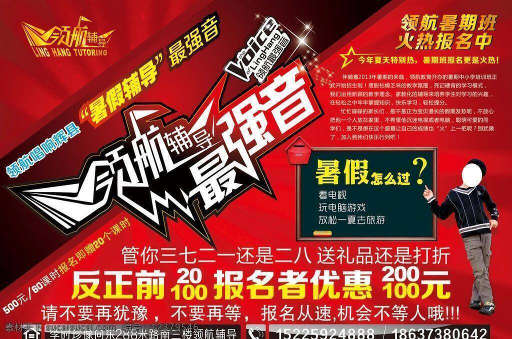 dm宣传单 背景 补习 彩页 传单 单页 辅导 黑板 暑期班报名 暑假 领航 学生 暑期班 把墨重 最强音 暑期辅导 优惠 暑假怎么过 炎热夏日 红色 矢量 海报 宣传海报 宣传单 dm